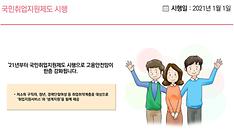 국민취업지원제도