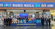 Gyeongju selected to host next year's APEC Summit