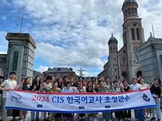 2024 CIS 한국어교사 초청연수