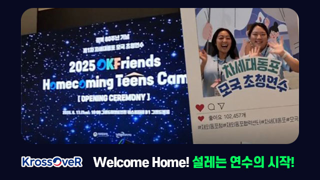 크로스오버 설레는 연수의 시