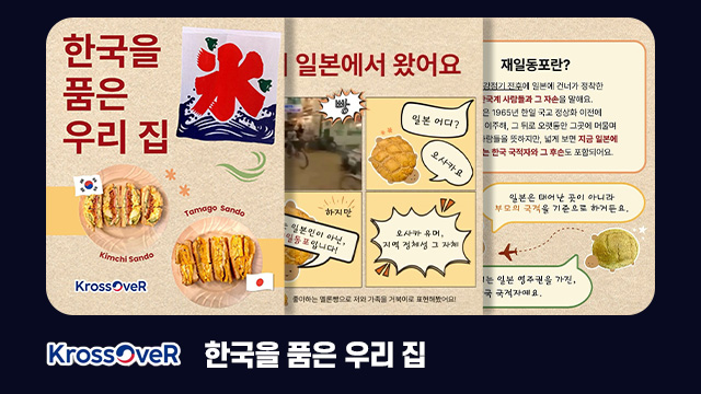 한국을 품은 우리 집