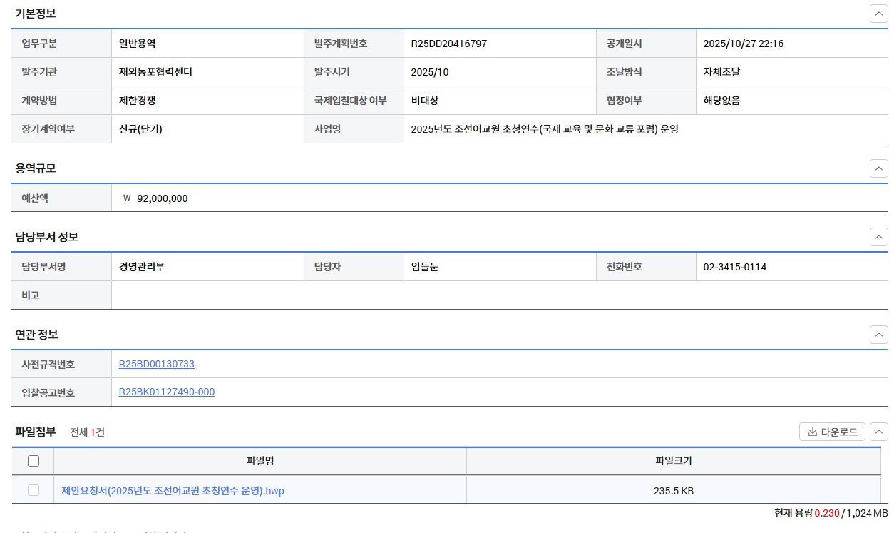 나라장터(국제 교육 및 문화 교류 포럼) 운영