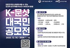 첨단바이오·AI휴머노이드 등 분야 'K-문샷 프로젝트' 공모