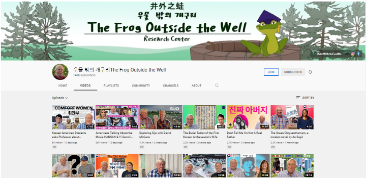 ◆ 마크 피터슨 교수가 운영하는 [우물 밖의 개구리, The Frog Outside the Well, 정외지와 연구소] 유튜브 채널 ©정외지와 연구소 유튜브 채널
