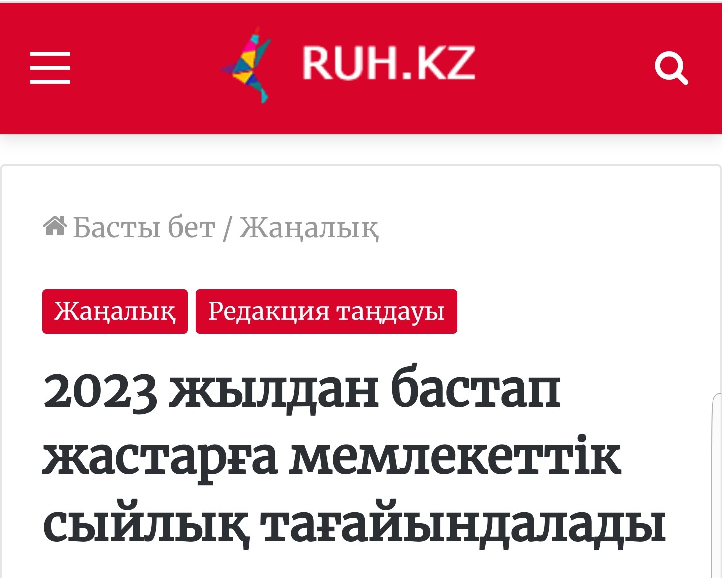 '2023년부터 젊은이들에게 국가상을 마련하겠다'는 언론 보도 - 출처: 'ruh.kz'