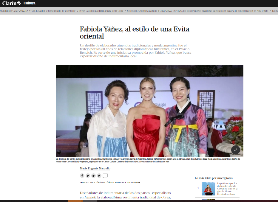 < 왼쪽부터 김혜순 디자이너, 영부인 파비올라 야네스, 한보화 문화원장 - 출처: 'Clarín' >