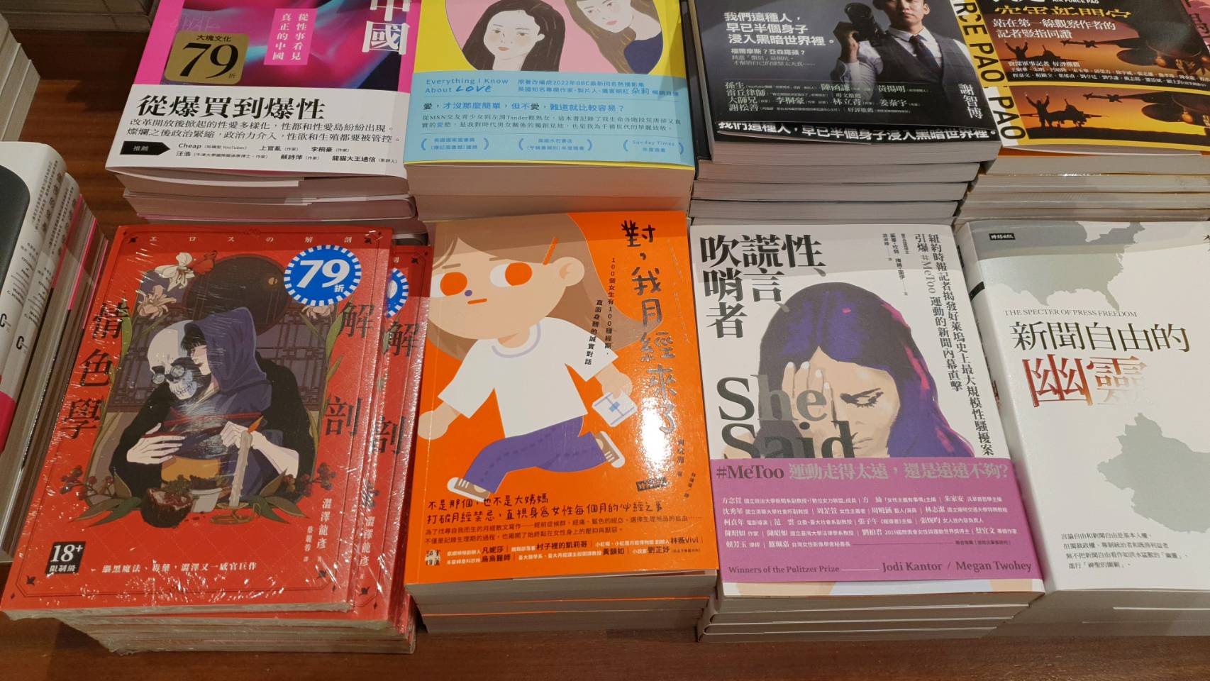 < 대만 서점의 여성주의 부스에 전시된 도서 '네, 저 생리하는데요(對, 我月經來了)' - 출처: 통신원 촬영 >