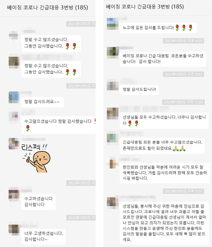 코로나관련 긴급대응 그룹톡