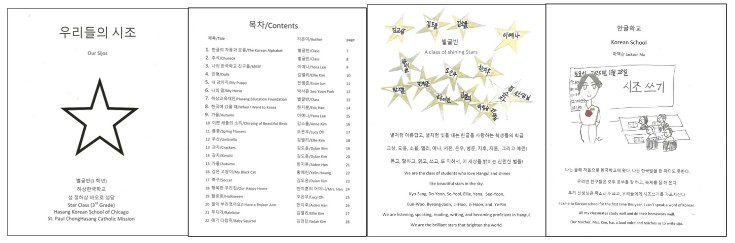 ▲ 2023 별글반 시조집, 2023 별글반 시조집 작품(출처: 하상한국학교)