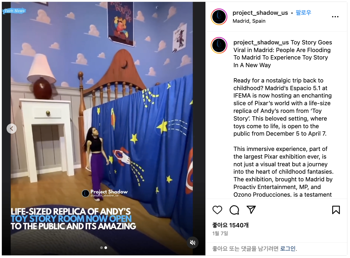 < 스페인 마드리드의 픽사 체험 공간 - 출처: 인스타그램 계정(@project_shadow_us) >