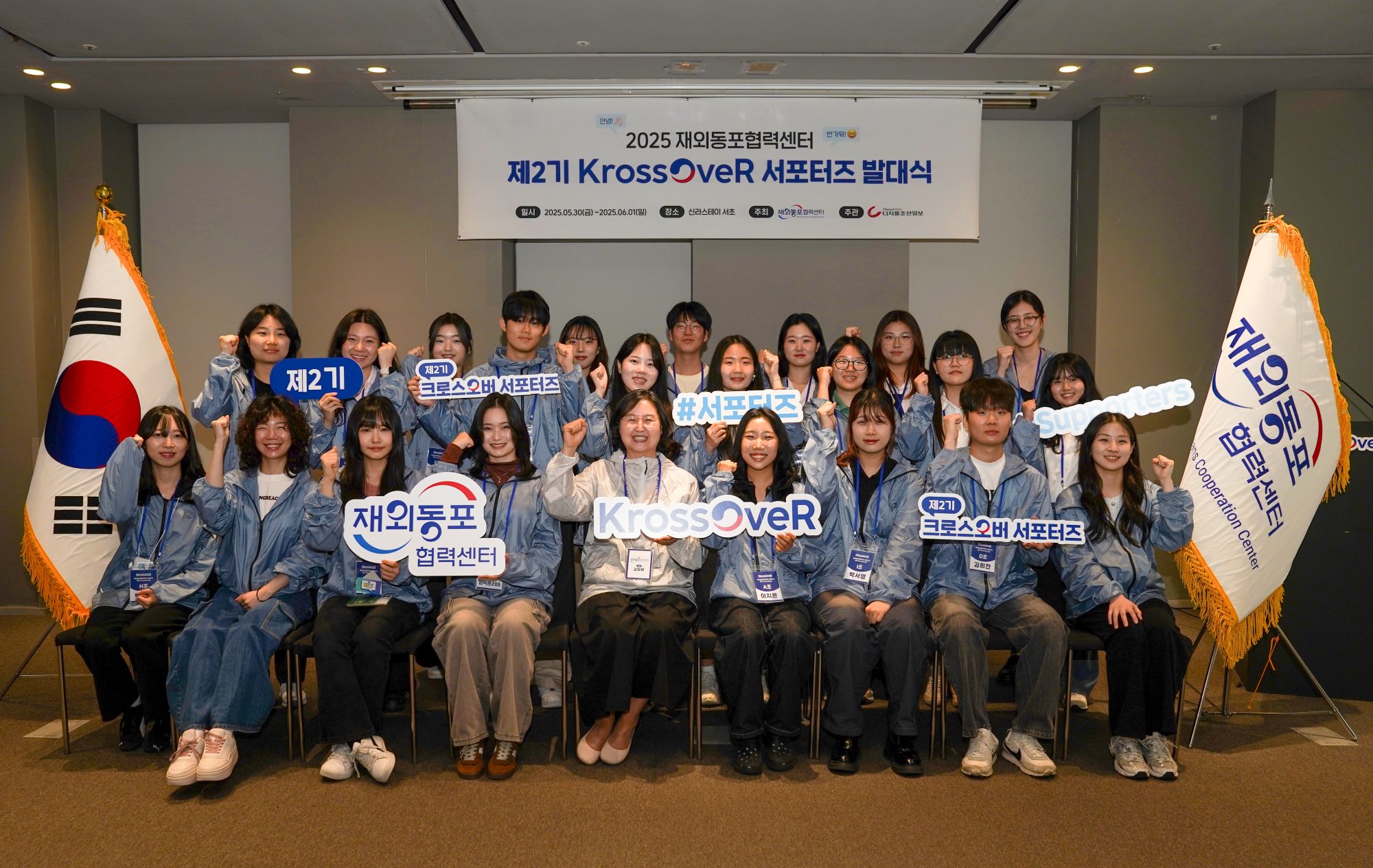 재외동포협력센터, 홍보 서포터즈 ‘제2기 KrossOveR’ 발대식 개최