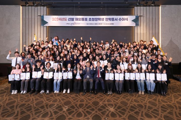 재외동포협력센터, 2025년도 재외동포 초청장학생 80명 선발