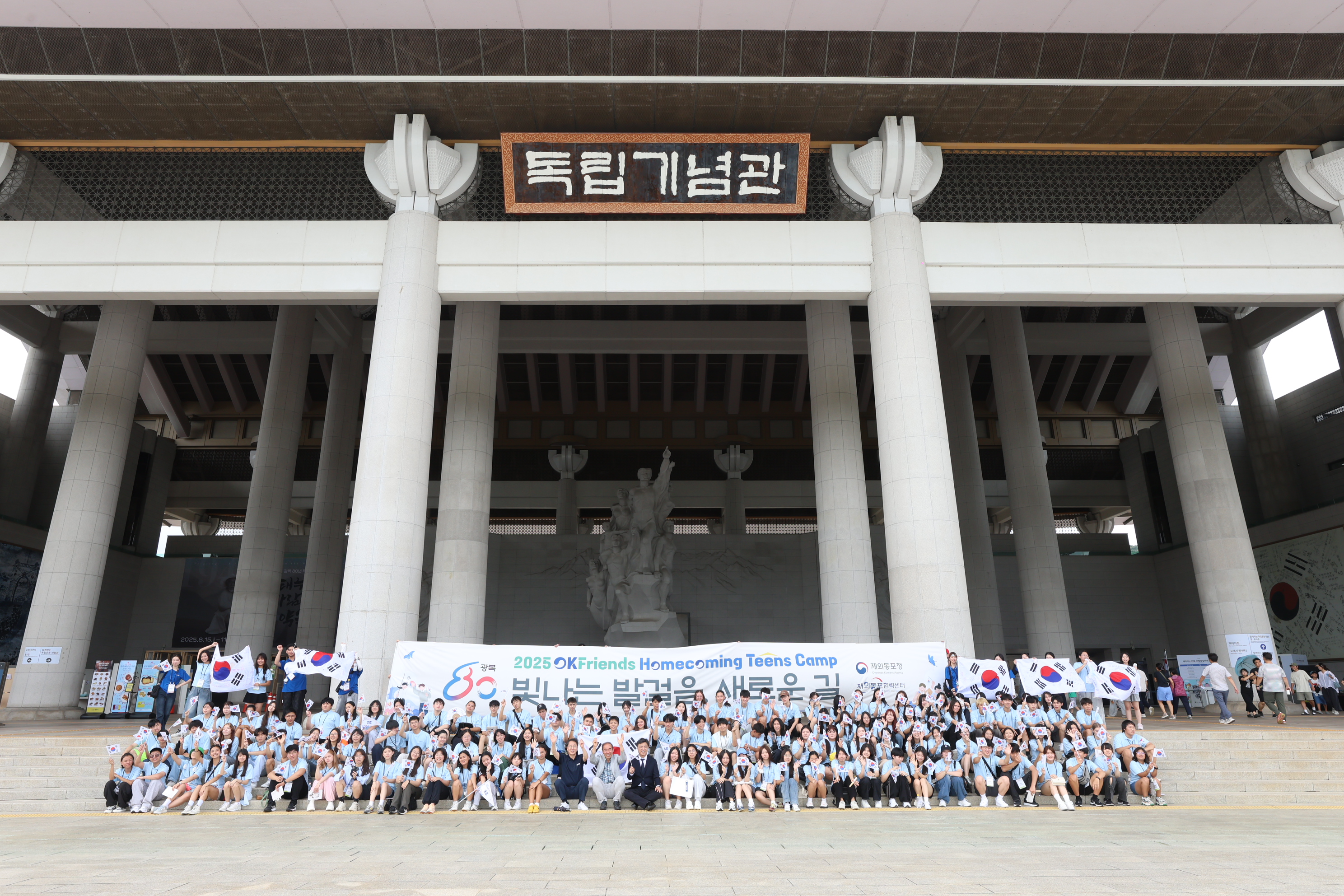 광복 80년을 맞아 독립기념관 찾아 선열들의 자주독립의 정신을 기리는 재외동포 청소년들