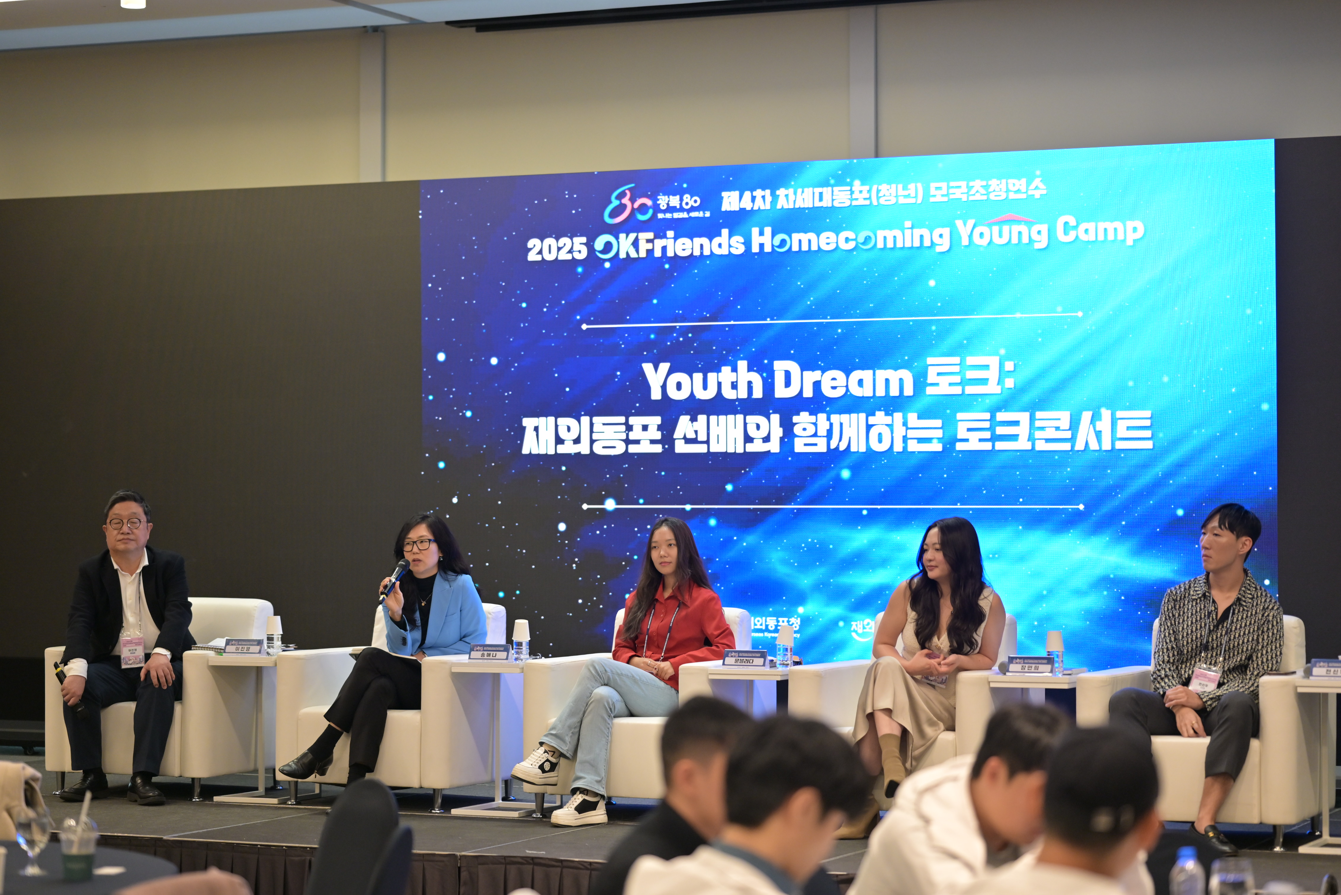 재외동포 청년, 모국에서 미래 설계.. 「2025년 제4차 차세대동포 취·창업 설계 연수」 성료