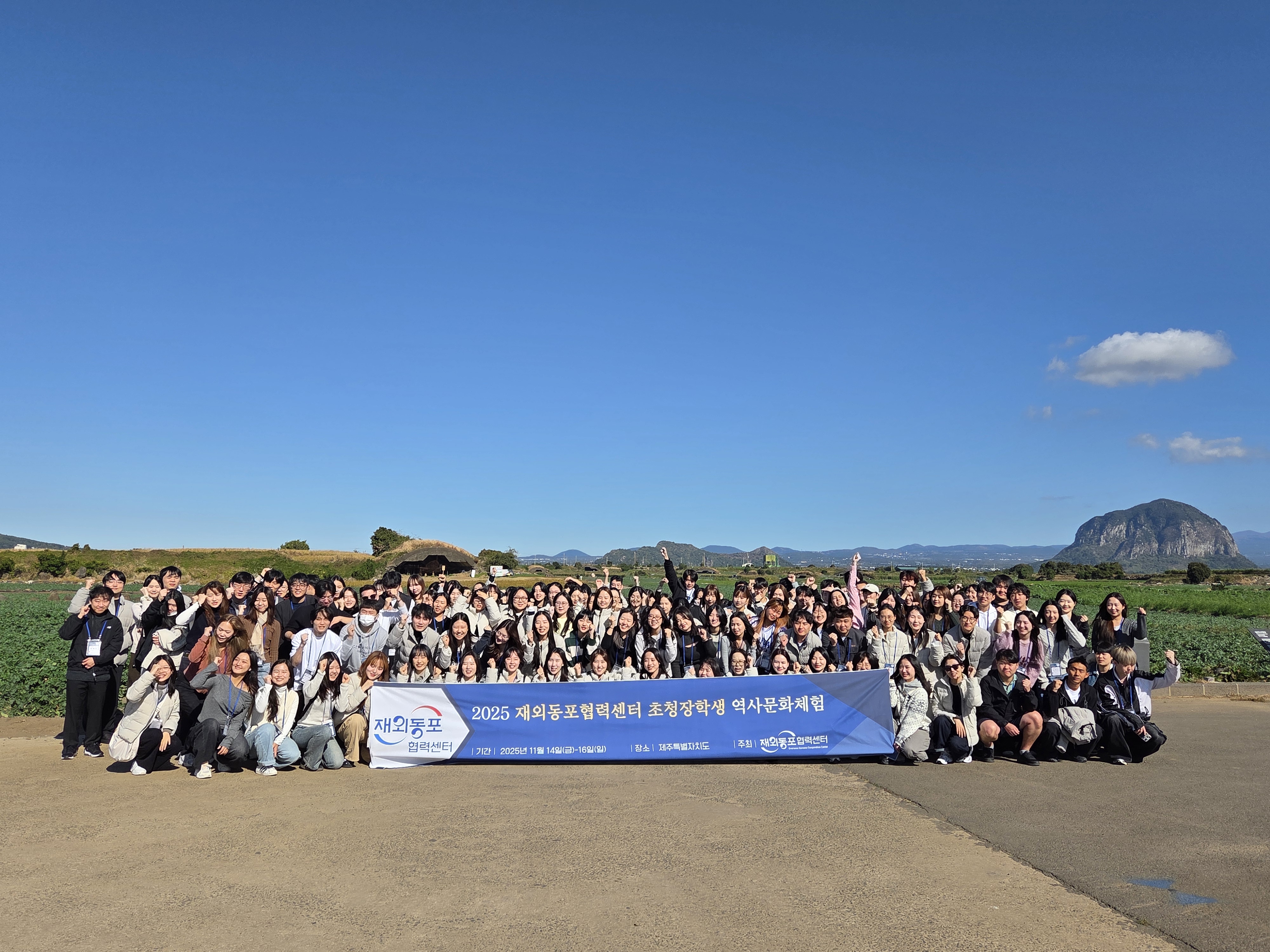 재외동포협력센터, 재외동포 초청장학생 대상 모국 역사문화체험 성료