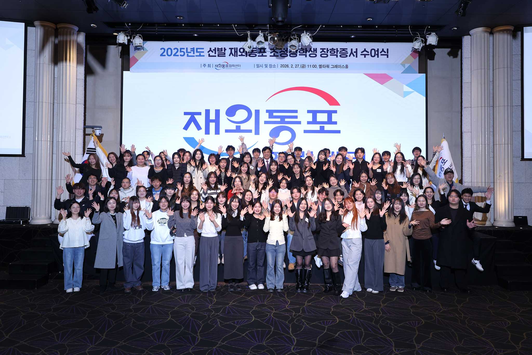 재외동포협력센터, ‘재외동포 초청장학생 장학증서 수여식’ 개최