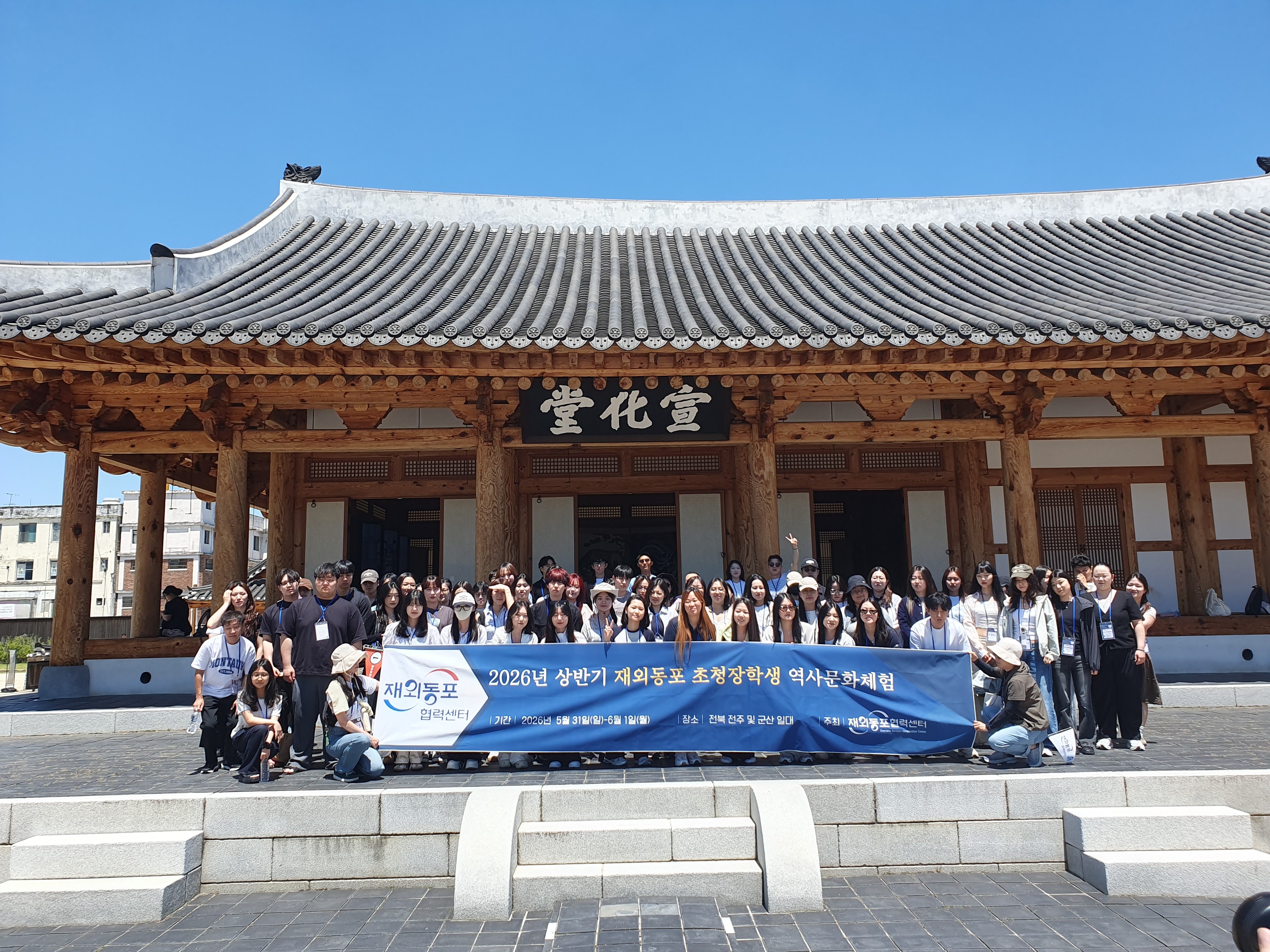 재외동포협력센터 초청장학생, 한국의 맛과 멋을 배우다