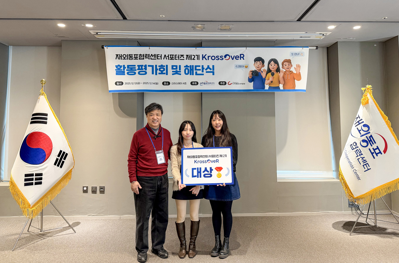 KrossOveR 활동평가회 및 해단식 (3)