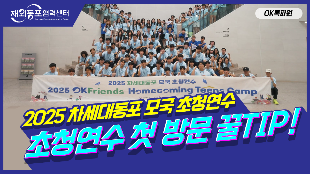 공식 SNS 채널 콘텐츠 제작 및 운영 - OK톡파원